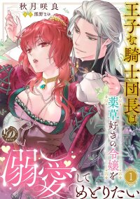 Manga poster The Prince-Knight Commander Who Adores the Herb-Loving Lady