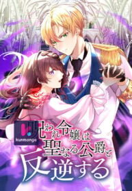 Poster for the manga The Rebellion of the Cursed Lady