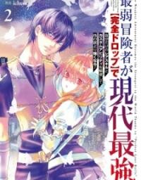 Poster for the manga The Weakest Adventurer Becomes The Strongest In The World Thanks To