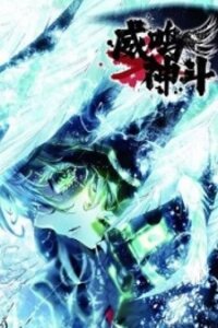 Poster for the manga Wei Ming Shen Dou