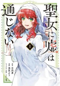 Poster for the manga You Can't Bluff the Sharp-Eyed Sister