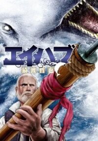 Manga poster Ahab