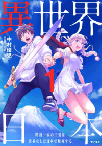 Poster for the manga Another World In Japan ~The Third Son Of The Assassin Family Reigns Supreme In A Transformed Japan~