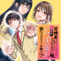 Poster for the manga Boukensha Ni Narenakatta Ore, Sukiru [Oppai Kyousei] De Nayameru Anoko Wo Hitotasuke!?