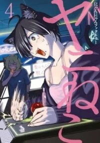 Manga poster Chainsmoker Cat