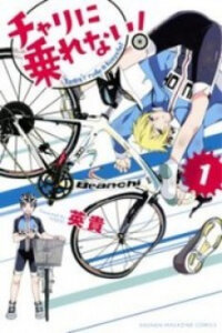 Poster for the manga Chari ni Norenai!