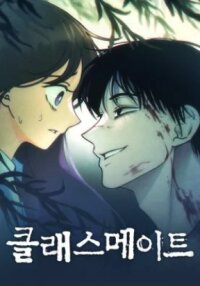 Manga poster Classmate - Manhwa