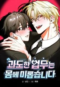 Manga poster Excessive Work Is Good for Your Health