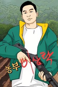 Manga poster Farmer Lee Samtak