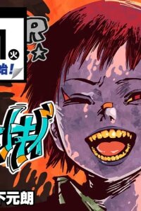 Manga poster Gachankii