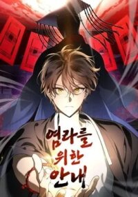 Manga poster Guide to Yeomra