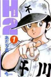 Poster for the manga H2