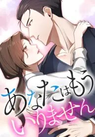 Manga poster I Don’t Need You Anymore