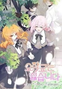 Manga poster I Don't Want to Be an Ojakgyo