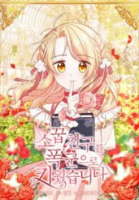 Poster for the manga I Raised My Childhood Friend As A Tyrant