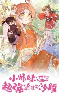Poster for the manga I Saved The Whole Sect By Playing Badly