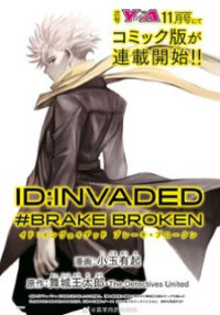 Poster for the manga Id:invaded #brake Broken