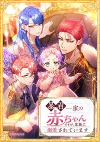 Manga poster I’m the Baby of the Tyrant Family, but They Adore Me