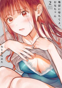 Poster for the manga Jigoku Ni Ochite Yo, Onii-Chan