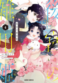 Poster for the manga Koukyuu No Zatsuyouki