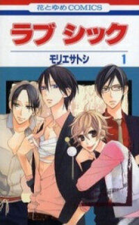Poster for the manga Love Sick