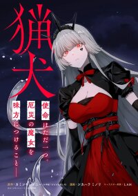 Poster for the manga Majo to Ryouken