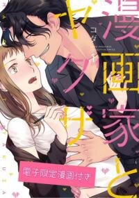 Poster for the manga Mangaka to Yakuza