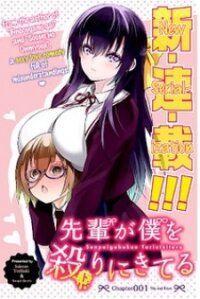 Poster for the manga My Senpai Is After My Life