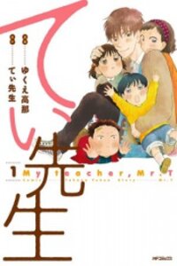 Poster for the manga My teacher, Mr. T