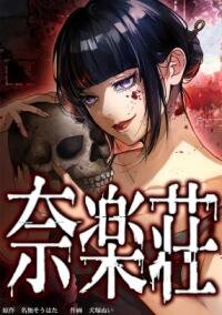 Poster for the manga Narakuso -