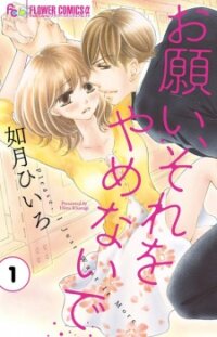 Poster for the manga Onegai, Sore wo Yamenaide