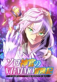 Poster for the manga Solo Shinkan no VRMMO Boukenki (GIGATOON Studio)