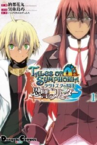 Poster for the manga Tales of Symphonia: Ratatosk no Kishi - Onshuu no Richter