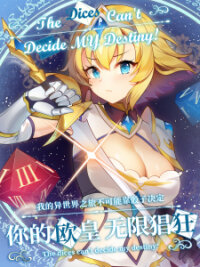 Manga poster The Dices Can't Decide My Destiny!