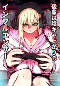 Poster for the manga The Kouhai Who Went From Introvert To Influencer