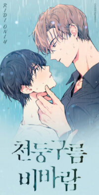 Poster for the manga Thundercloud Rainstorm