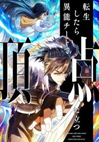 Poster for the manga When I Reincarnated, I Stood at the Top with Supernatural Cheats.
