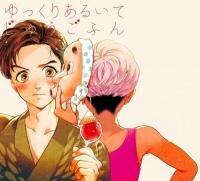 Poster for the manga Yukkuri Aruite Jyuugofun