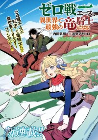 Poster for the manga Zero Sen Ace, Isekai de Saikyou no Ryuu Kishi ni naru!