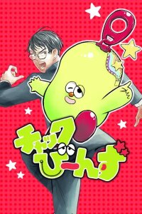 Poster for the manga Chuck Beans