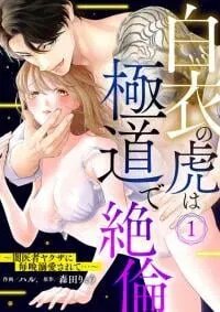 Poster for the manga Hakui No Tora Wa Gokudou De Zetsurin