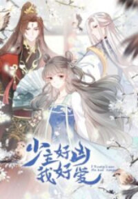 Manga poster I really love his bad temper