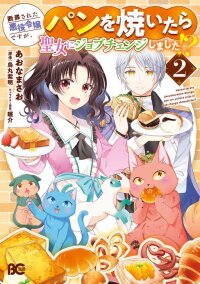 Manga poster I'm a Condemned Villainess, but When I Baked a Loaf of Bread, I Changed My Job to Saintess!?