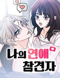 Manga poster My Meddler in Love