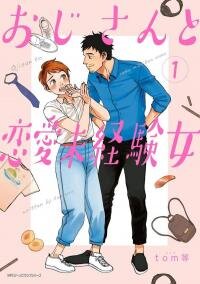 Poster for the manga Ojisan to Renai Mikeiken Onna