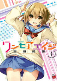 Poster for the manga One More Age