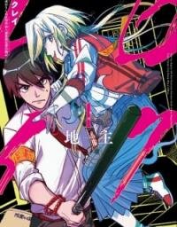 Manga poster Rokurei: Tenseishi Rinne Kuyakusho Dairokkanbu Joreika Katsudouki