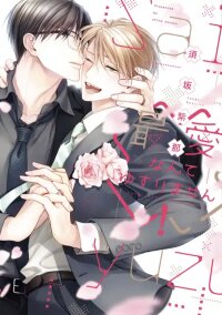 Poster for the manga Saiai Nante Yuzurimasen!