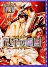 Poster for the manga Sarou no Ryoshuu