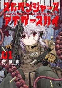 Poster for the manga Scavengers Another Sky